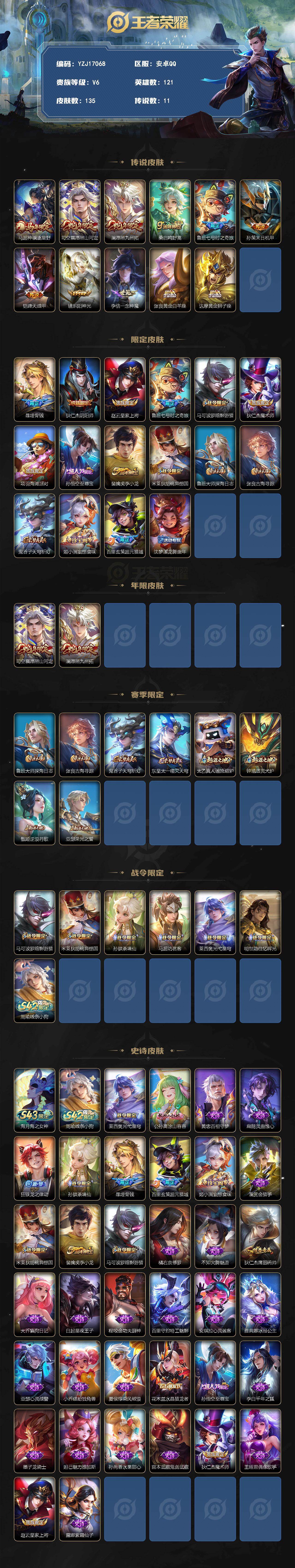 WZQM4299917王者荣耀账号详情图3