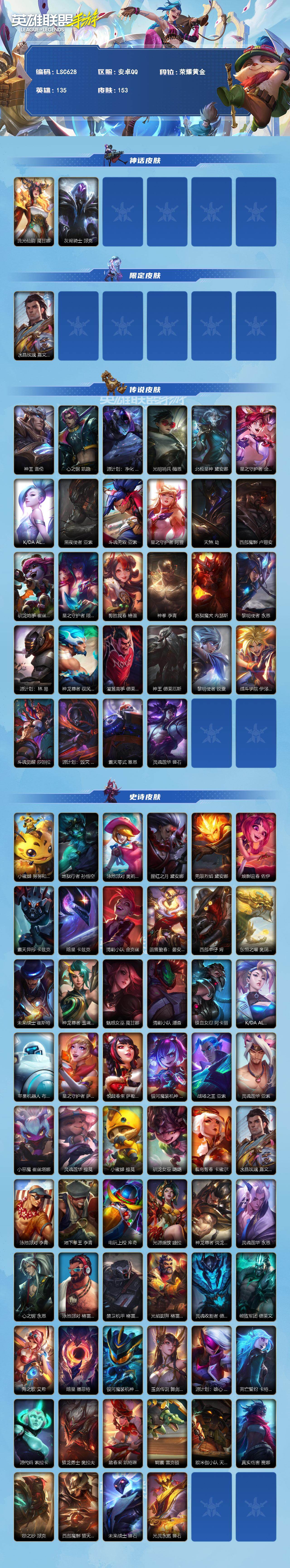 LOMEY42541LOL手游账号详情图2