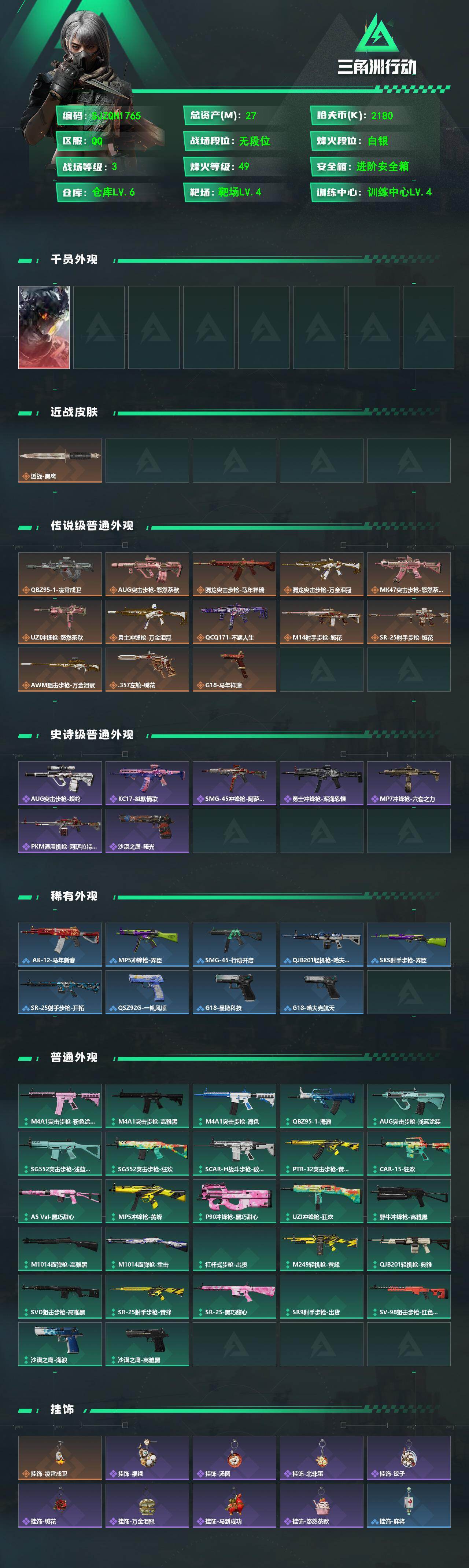 SJZEY496347三角洲行动账号详情图2 SJZEY496347三角洲行动账号详情图2