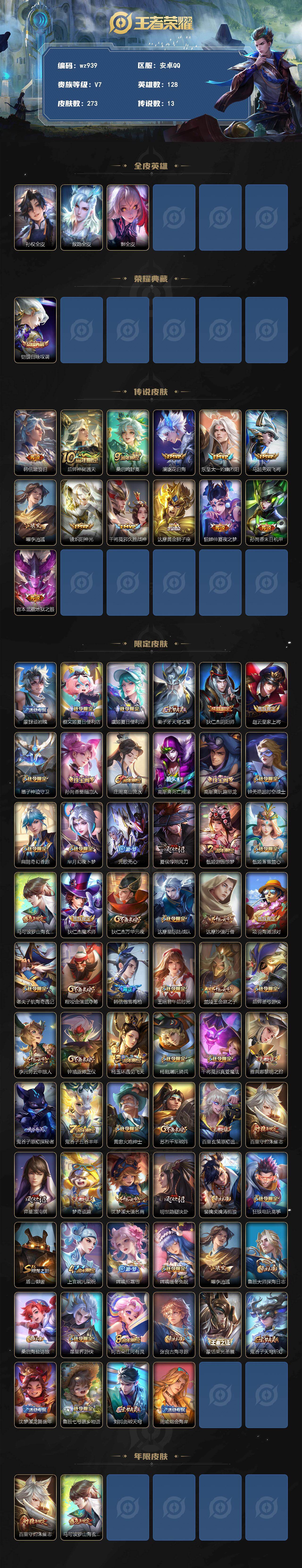 WZLX4299354王者荣耀账号详情图2