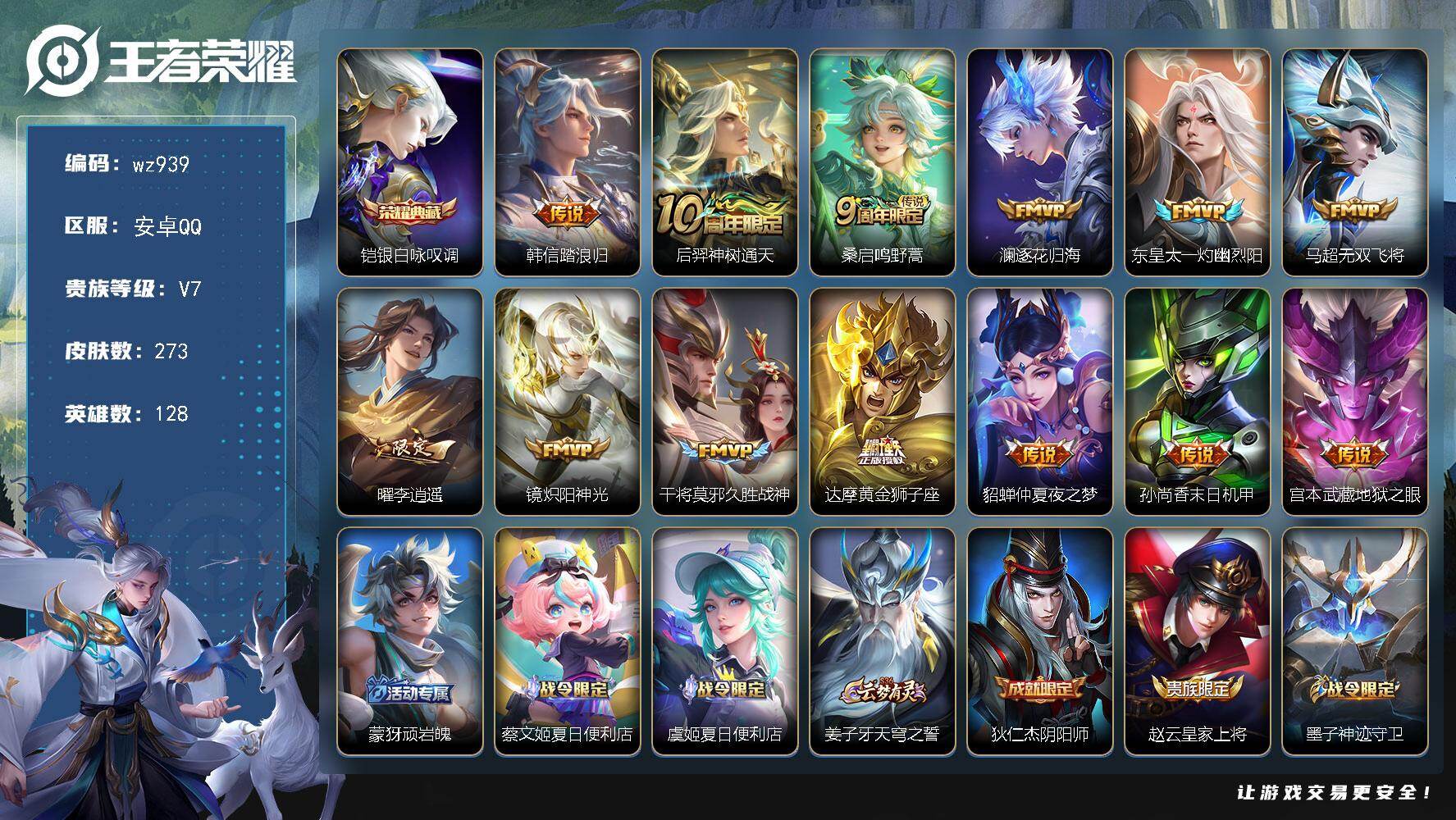 WZLX4299354王者荣耀账号详情图15