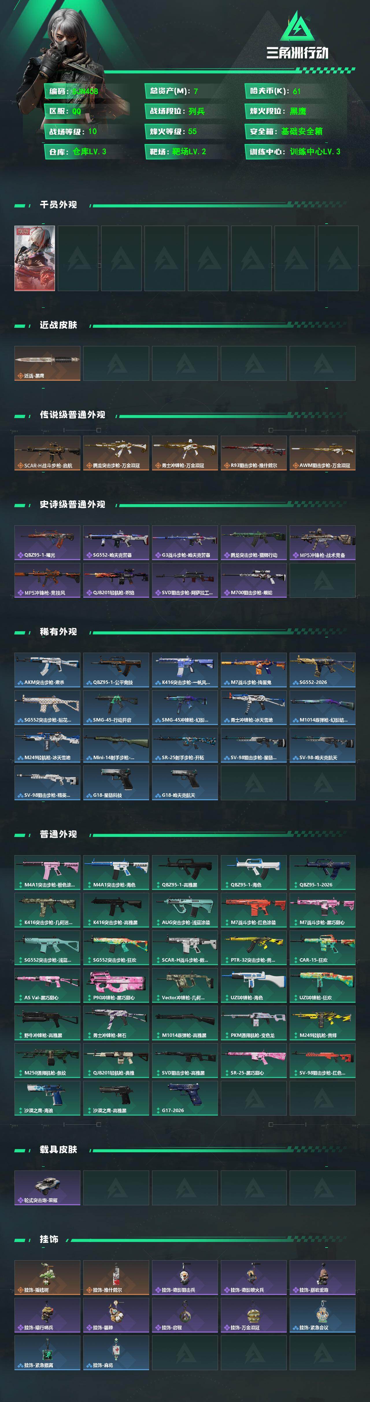 SJZEY496886三角洲行动账号详情图2