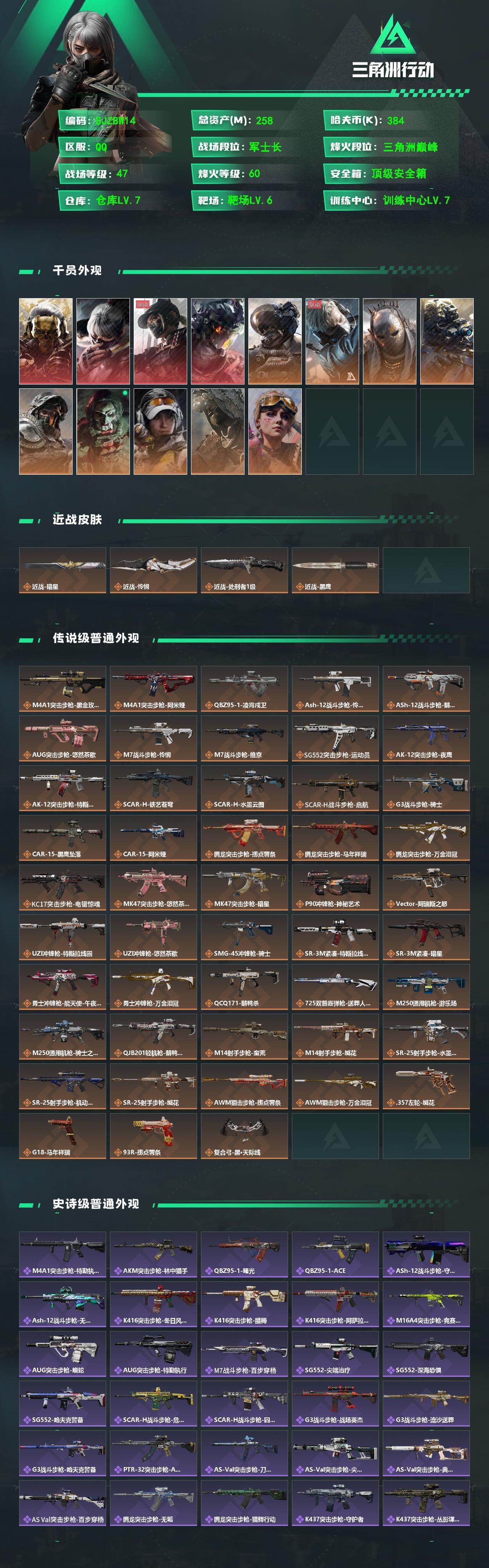 SJZQM499972三角洲行动账号详情图3