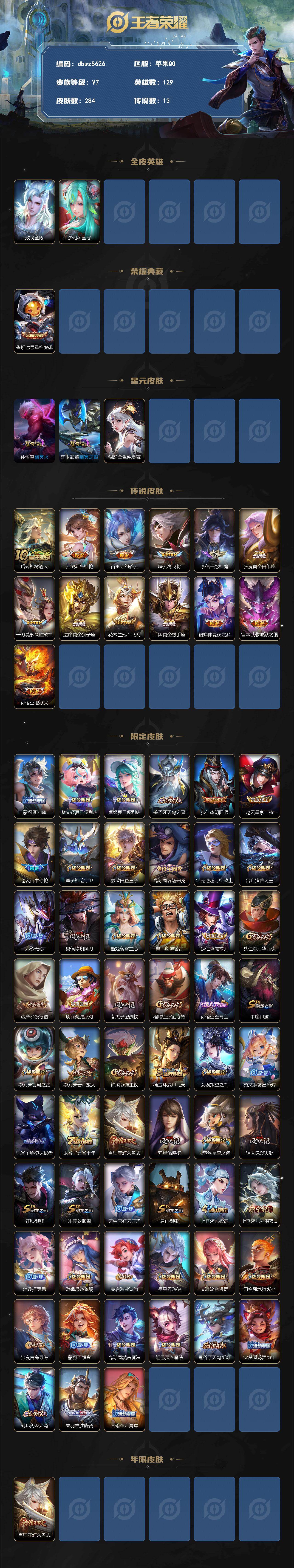 WZQM4310952王者荣耀账号详情图3