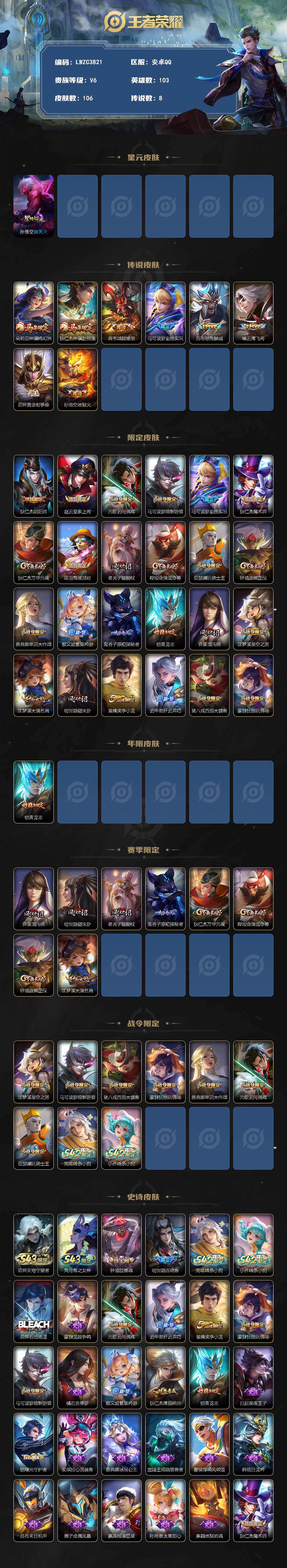 WZLX4306227王者荣耀账号详情图2