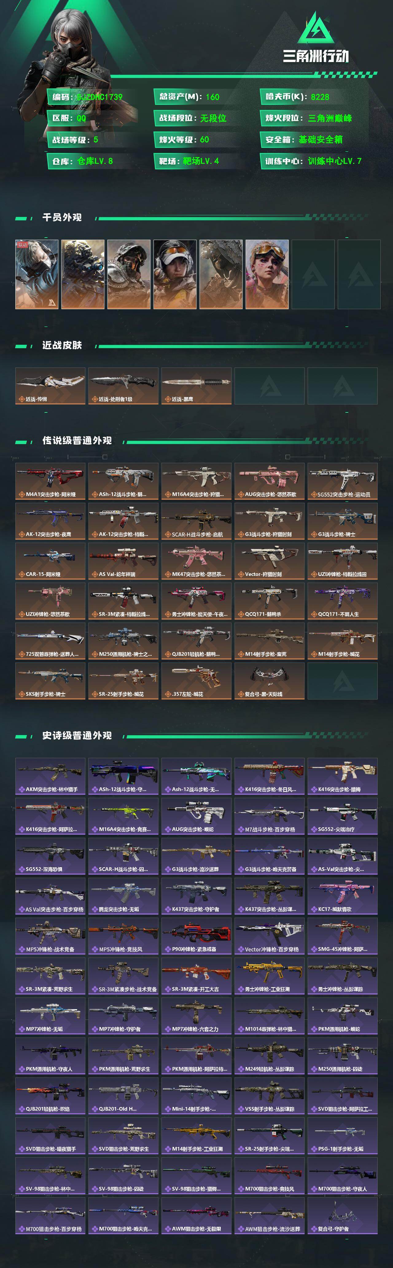 SJZQM4108831三角洲行动账号详情图3