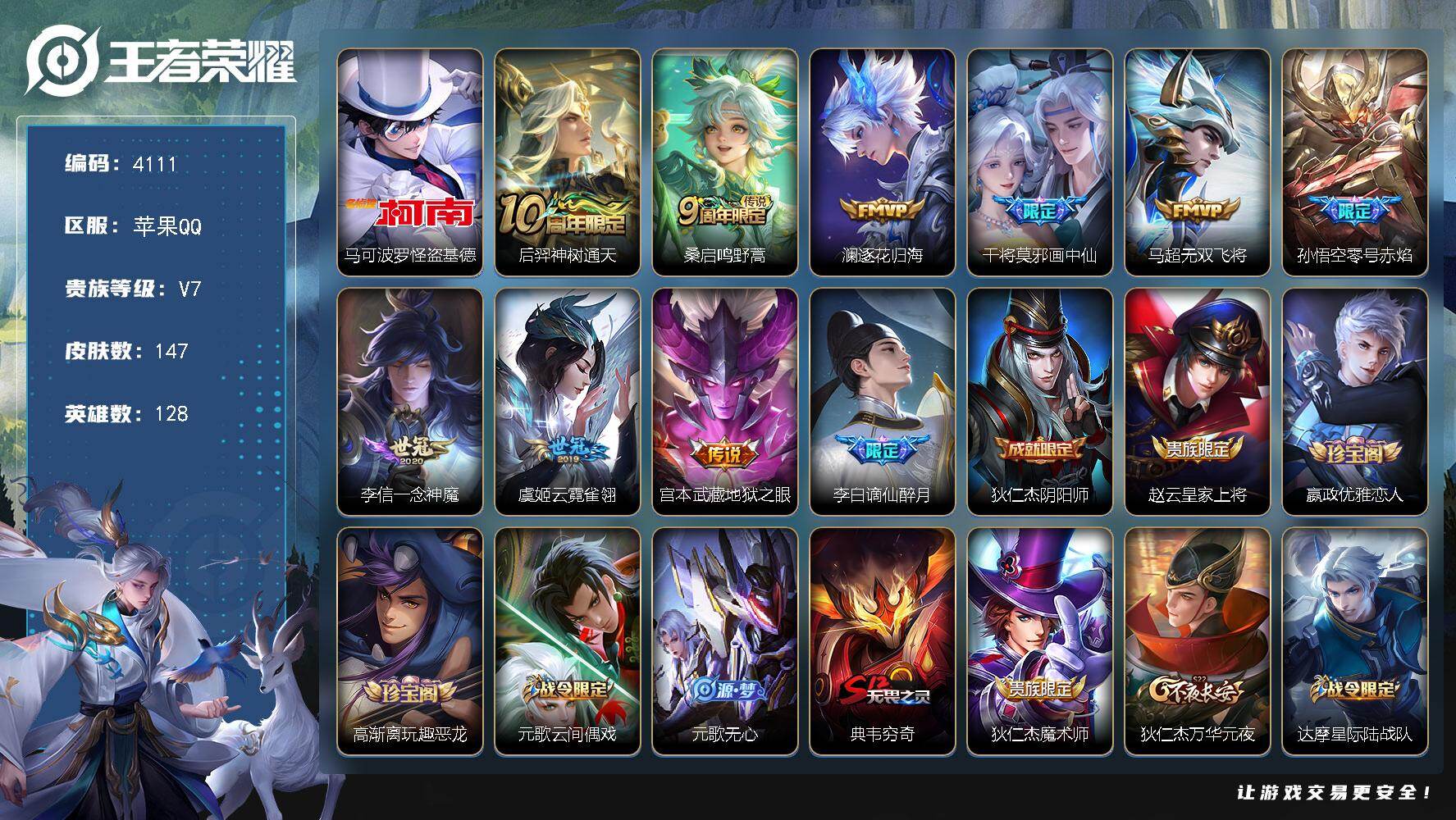 王者荣耀账号苹果QQ【4111】【V7操作型射手号·马可波罗怪盗基德·9传说·147皮肤·低价出】苹果Q-V7-至尊星耀IV段位-128英雄-147皮肤-1珍品传说-9传说-46史诗
【珍品传说】：马可波罗怪盗基德
【传