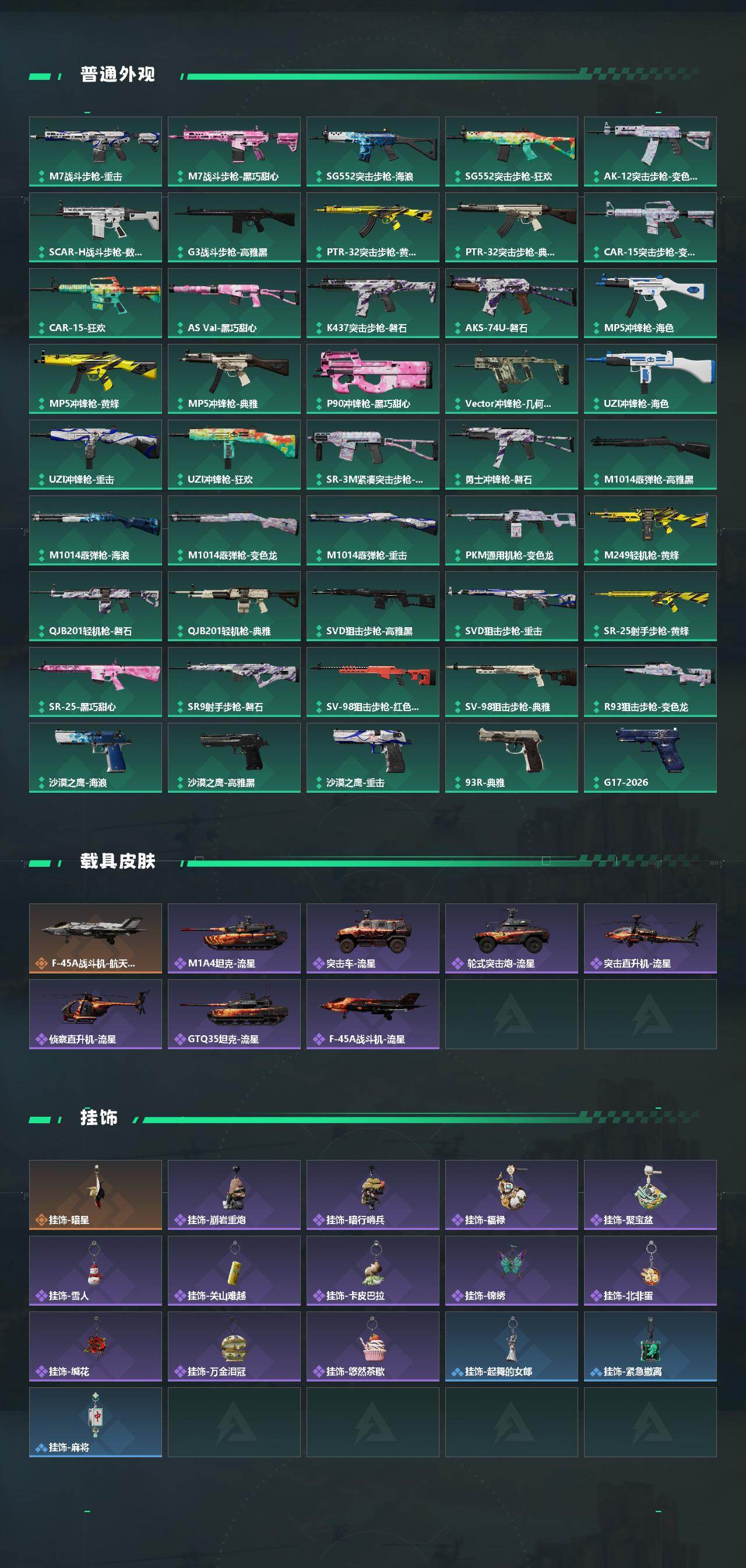 SJZQM4100018三角洲行动账号详情图5