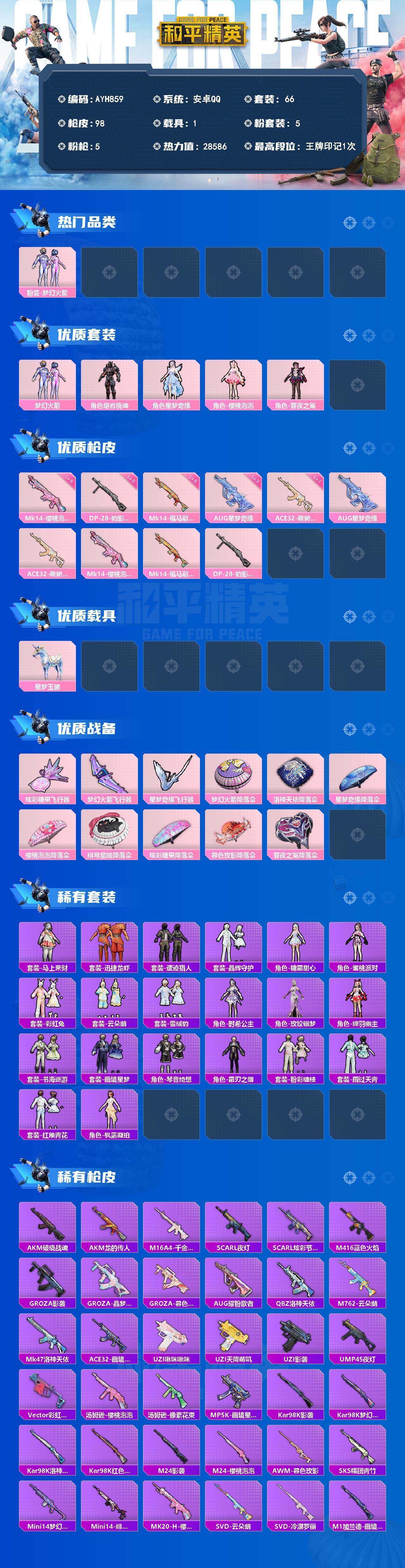 HPLX4174046和平精英账号详情图2 HPLX4174046和平精英账号详情图2