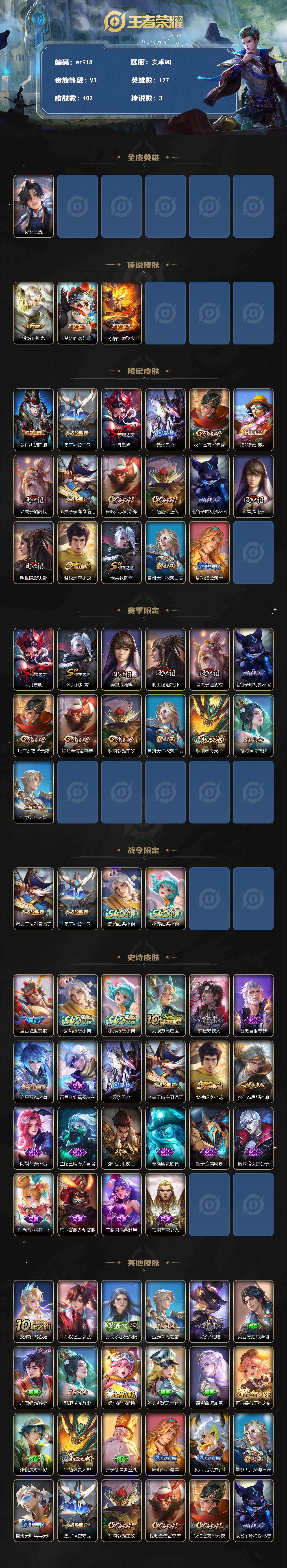 WZLX4299699王者荣耀账号详情图2