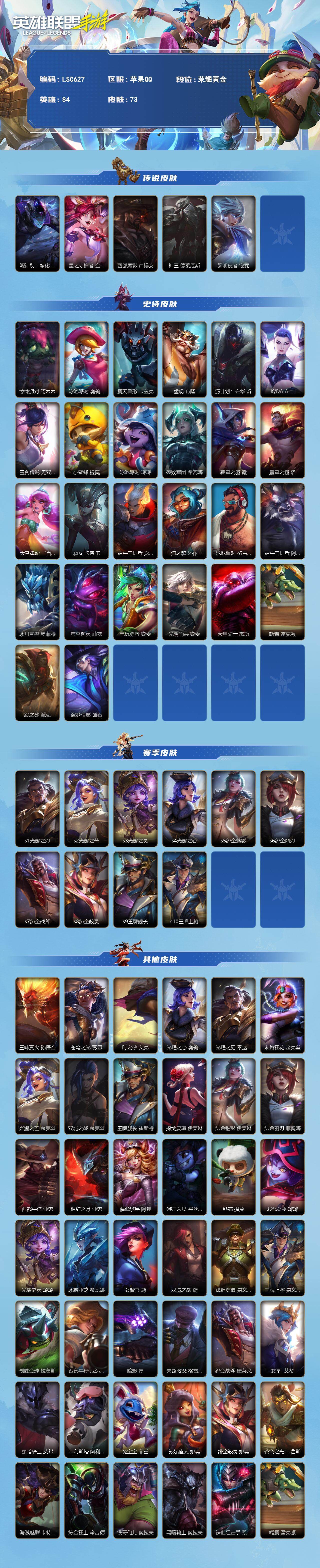 LOMEY42544LOL手游账号详情图2 LOMEY42544LOL手游账号详情图2