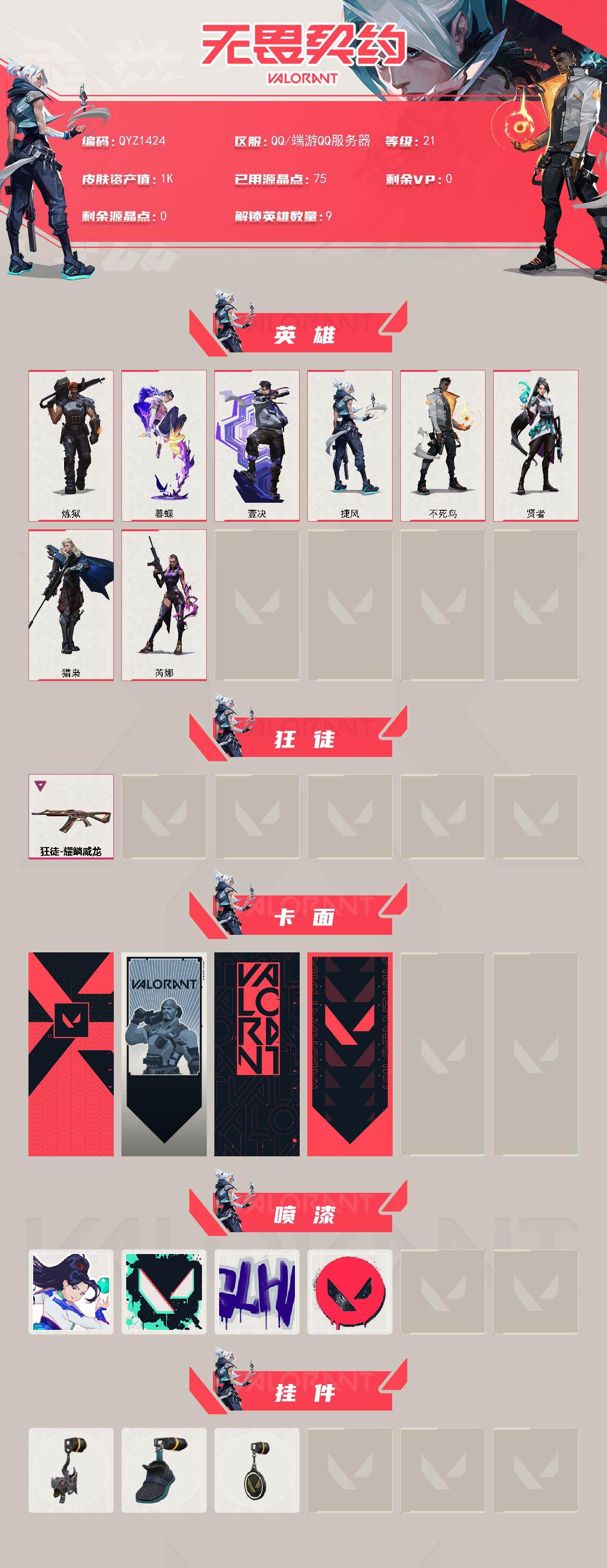 WWQEY430806无畏契约账号详情图2