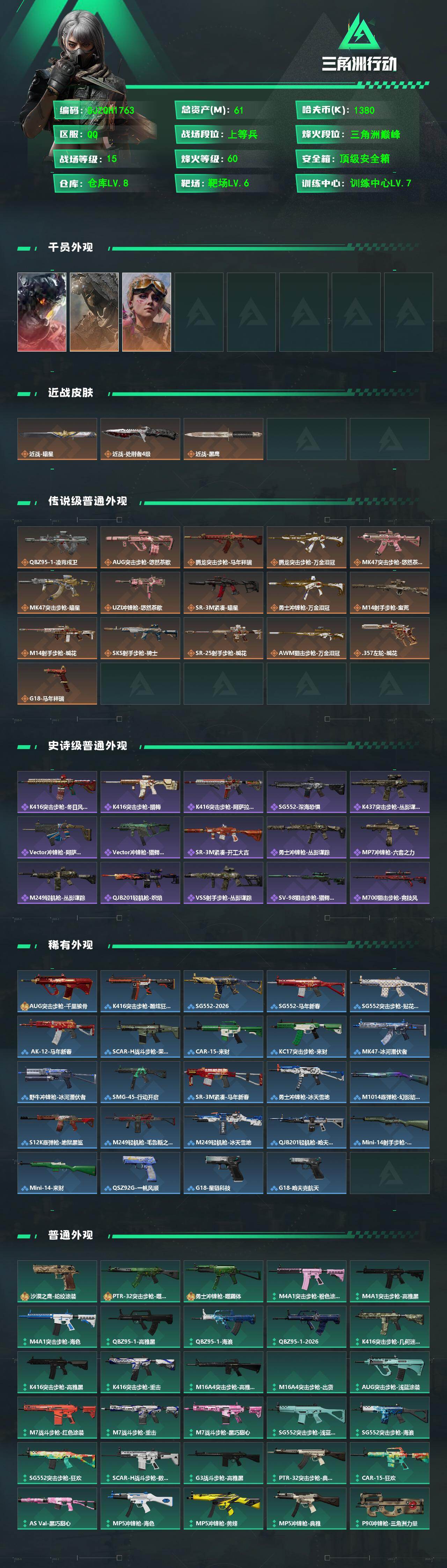 SJZEY4100379三角洲行动账号详情图2