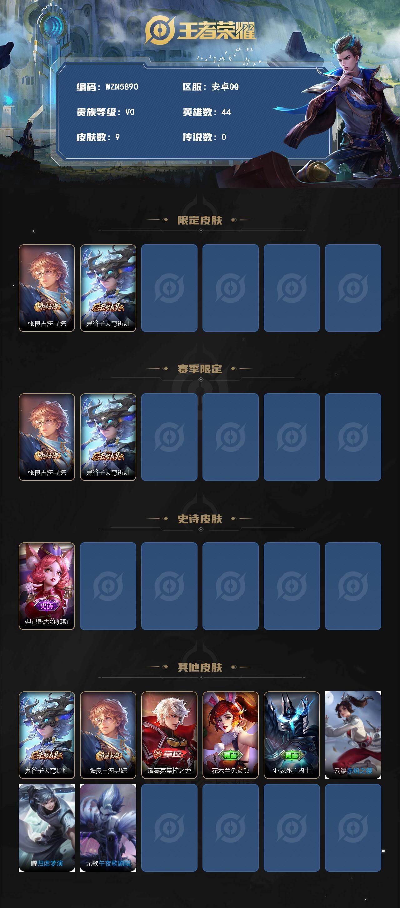 WZEY4302544王者荣耀账号详情图2