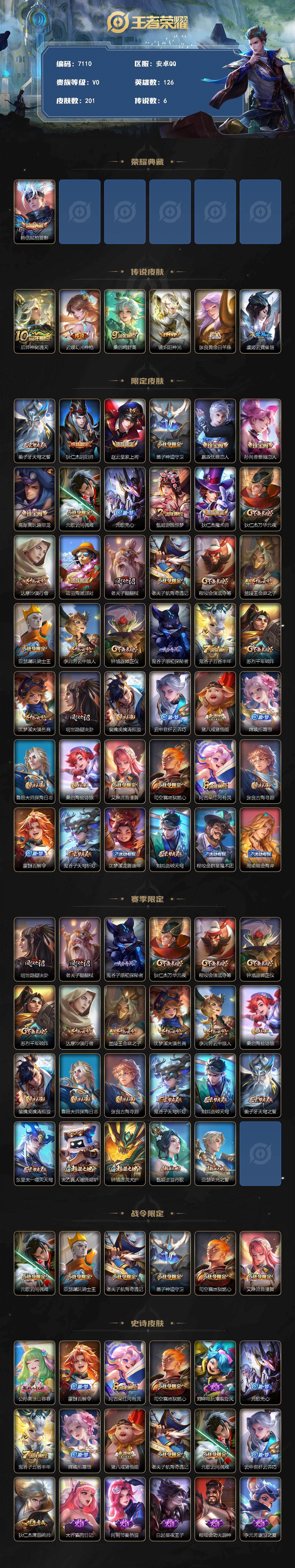 WZLX4301521王者荣耀账号详情图2