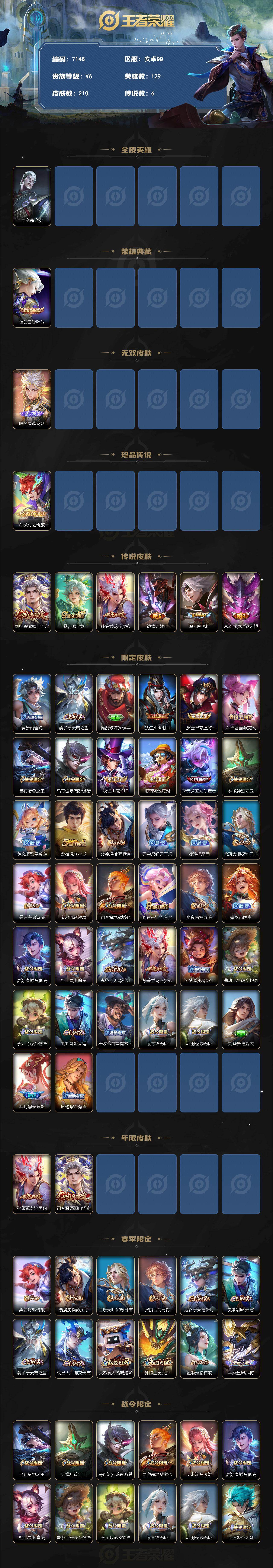 WZLX4301573王者荣耀账号详情图2