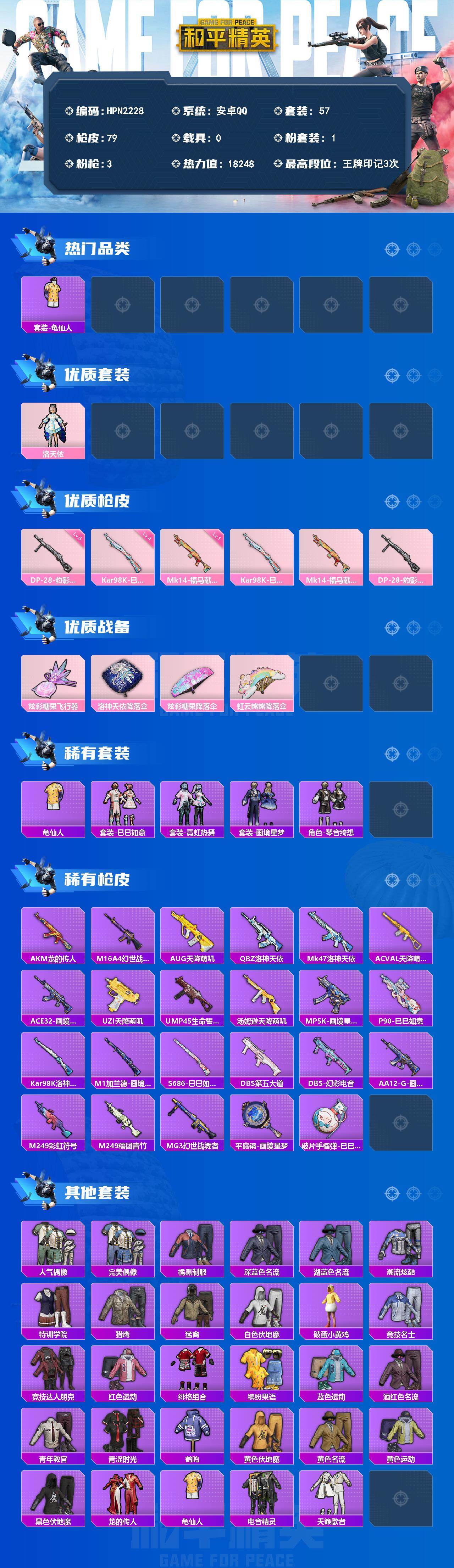 HPEY4171448和平精英账号详情图2