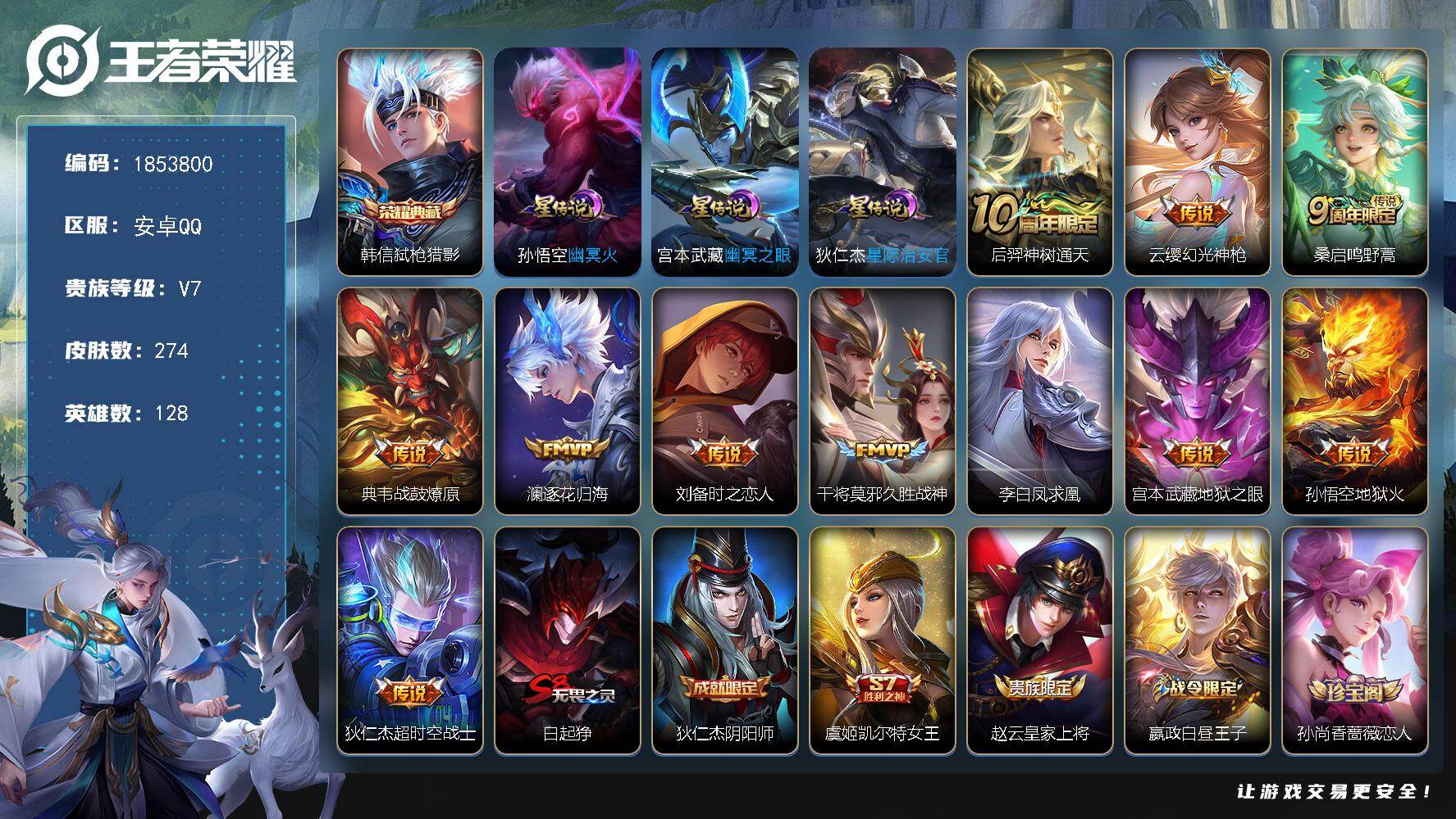 王者荣耀账号安卓QQW16268，，可立即换绑无需挂单养号，，，铭文满级，，典藏1，，传说11，，，星传说3，，，按键8