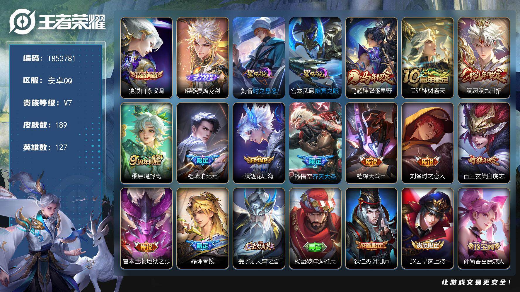 王者荣耀账号安卓QQW16233，，，可立即换绑无需挂单养号，有限制令，，，铭文满级，，典藏1，，传说11，，，星传说2