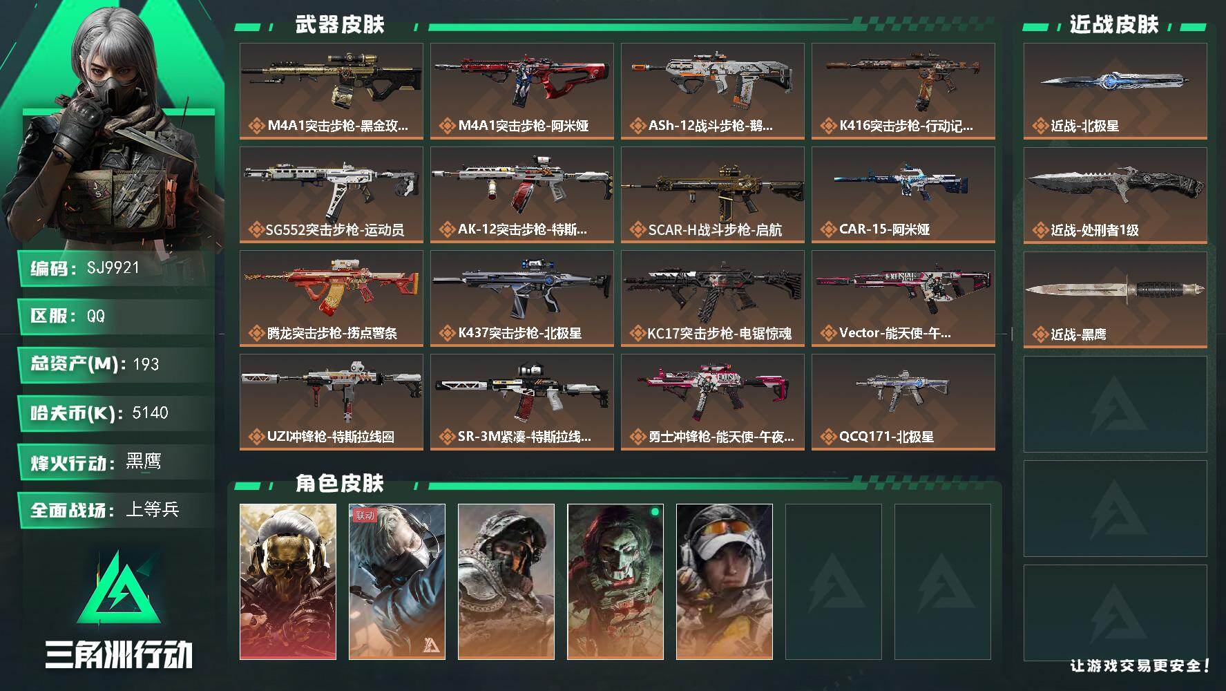 SJZQM496896三角洲行动账号详情图3