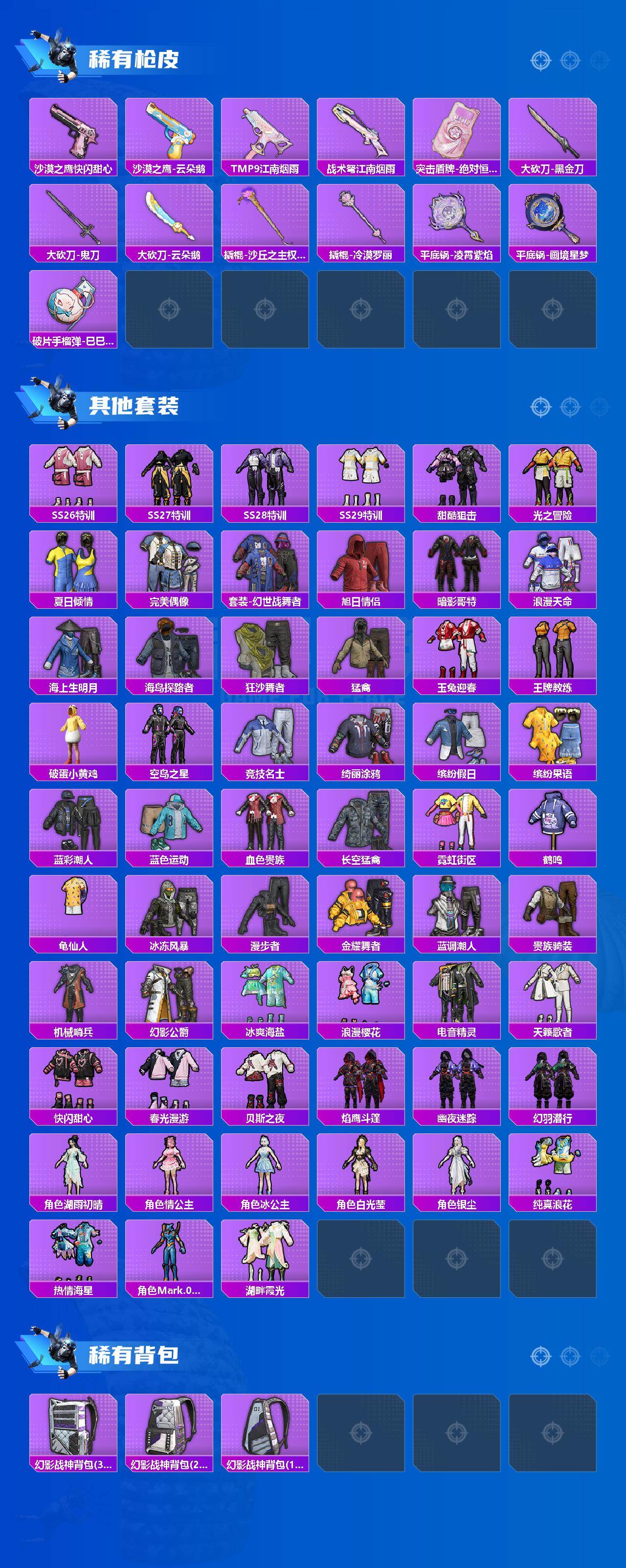 HPLX4171820和平精英账号详情图4