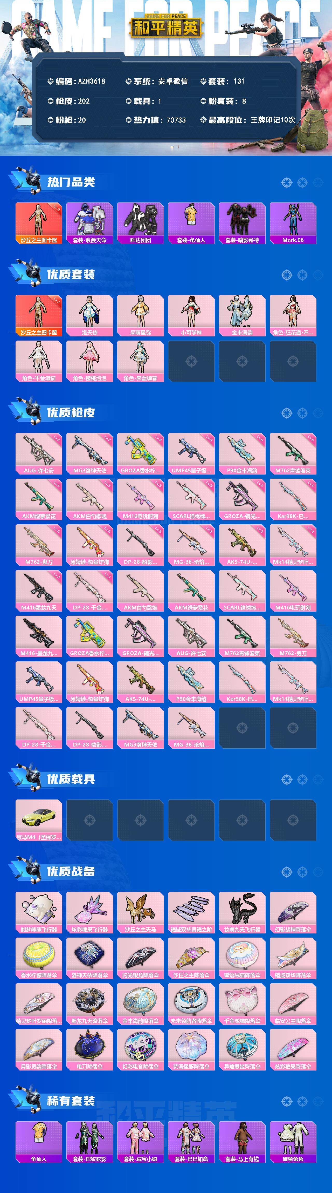 HPLX4171820和平精英账号详情图2