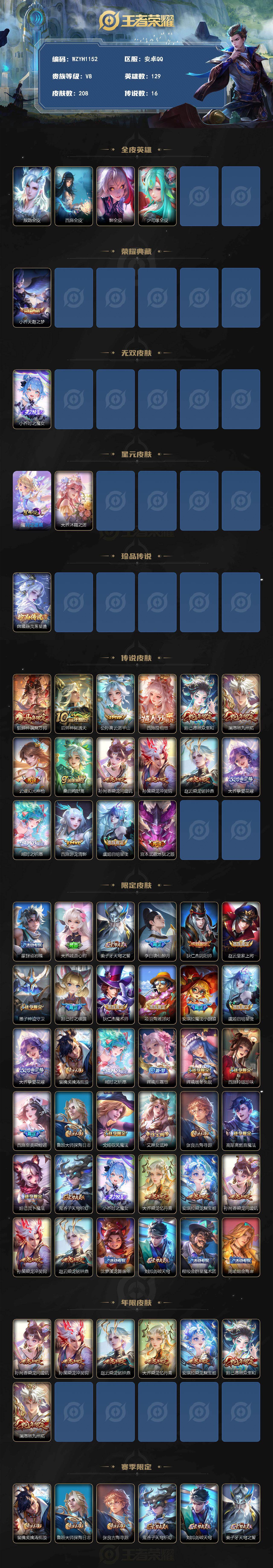 WZQM4301185王者荣耀账号详情图3 WZQM4301185王者荣耀账号详情图3