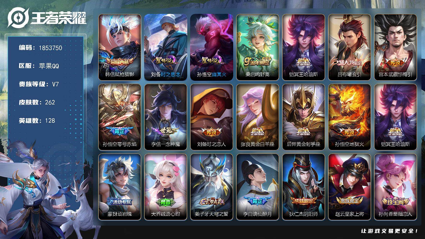 王者荣耀账号苹果QQW16209，，可立即换绑无需挂单养号，，钱包没有注销，，，铭文满级，，典藏1，，传说10，，，星传