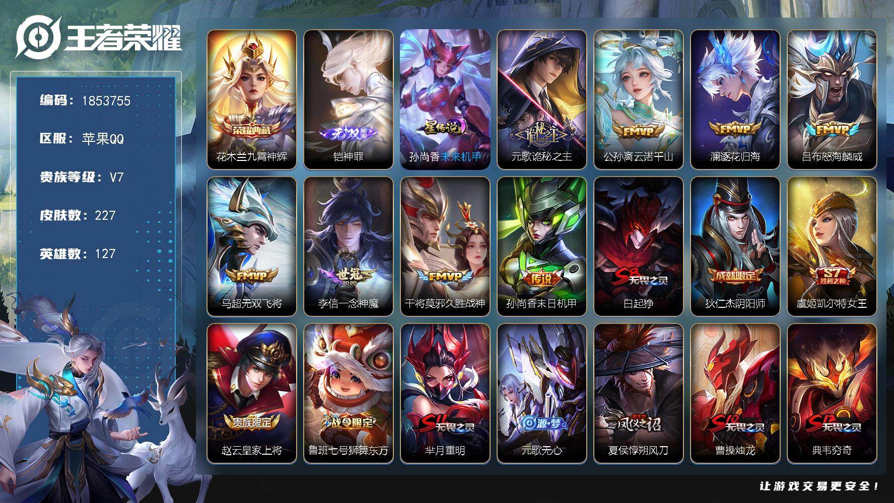 王者荣耀账号苹果QQW16216，，，可立即换绑无需挂单养号，，钱包注销不了，，铭文满级，，典藏1，，传说8，，，星传说1，，，按键11，，，夺宝85，，苹果Q-V7-永恒钻石IV段位-127英雄-227皮肤-1典藏皮肤