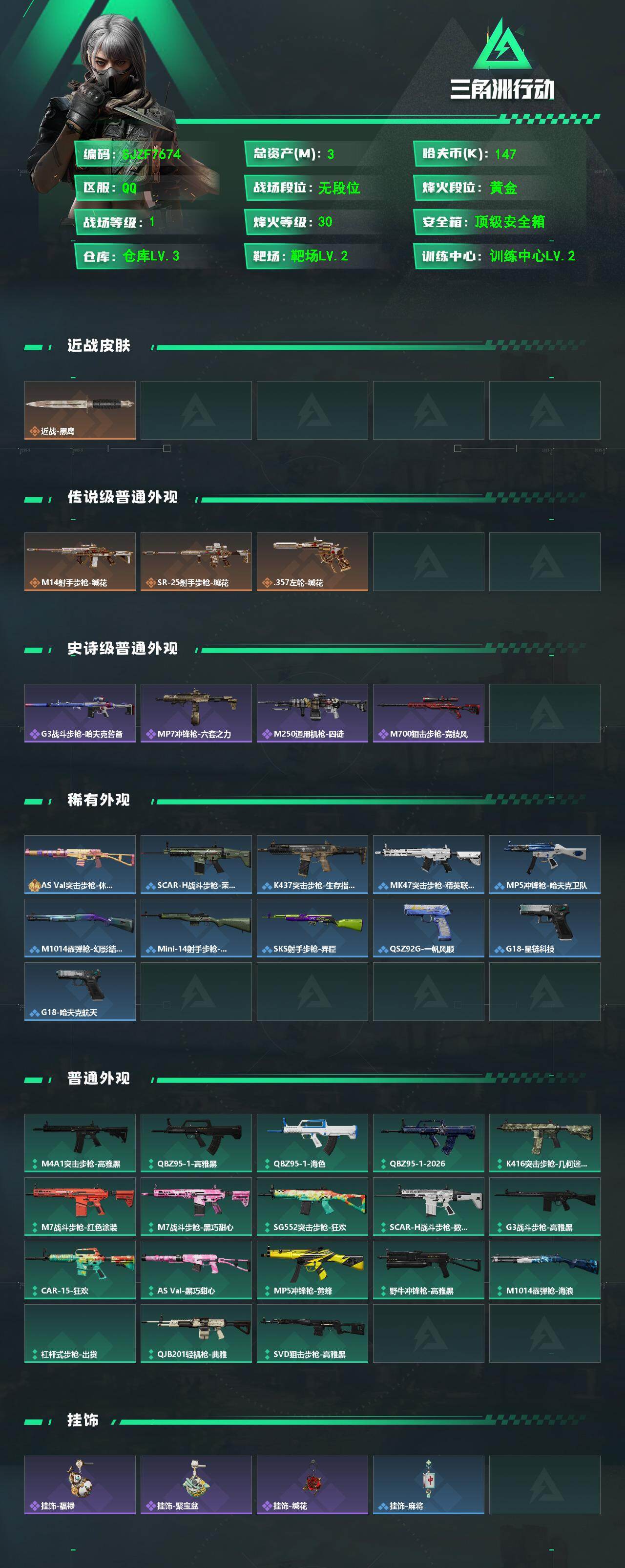 SJZEY497089三角洲行动账号详情图2