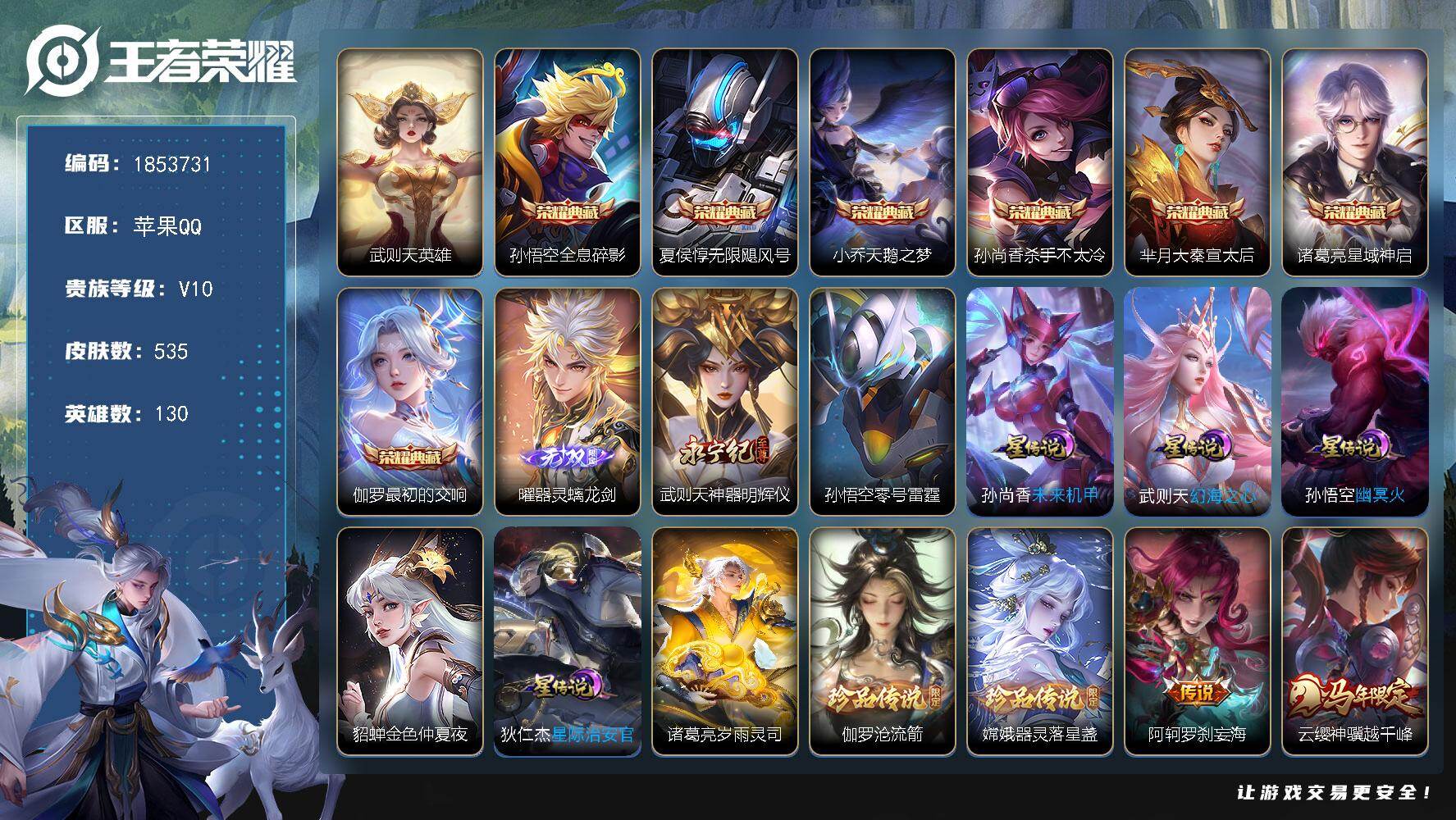 王者荣耀账号苹果QQW16176，，可立即换绑无需挂单养号，，钱包注销不了，，铭文满级，，，典藏7，，，，传说81，，，