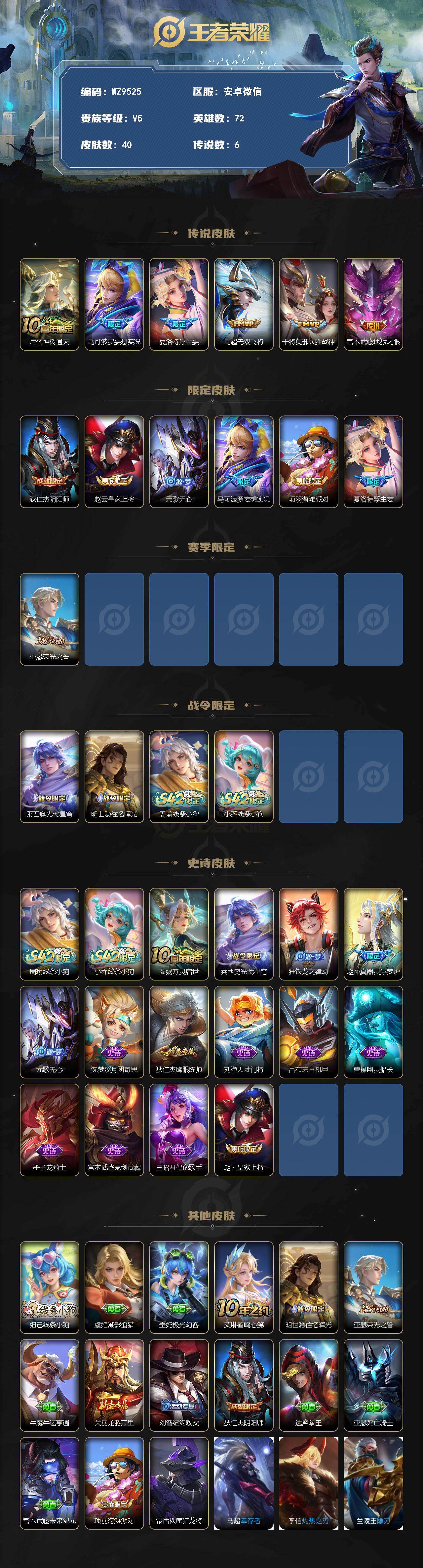 WZXS4313456王者荣耀账号详情图2 WZXS4313456王者荣耀账号详情图2