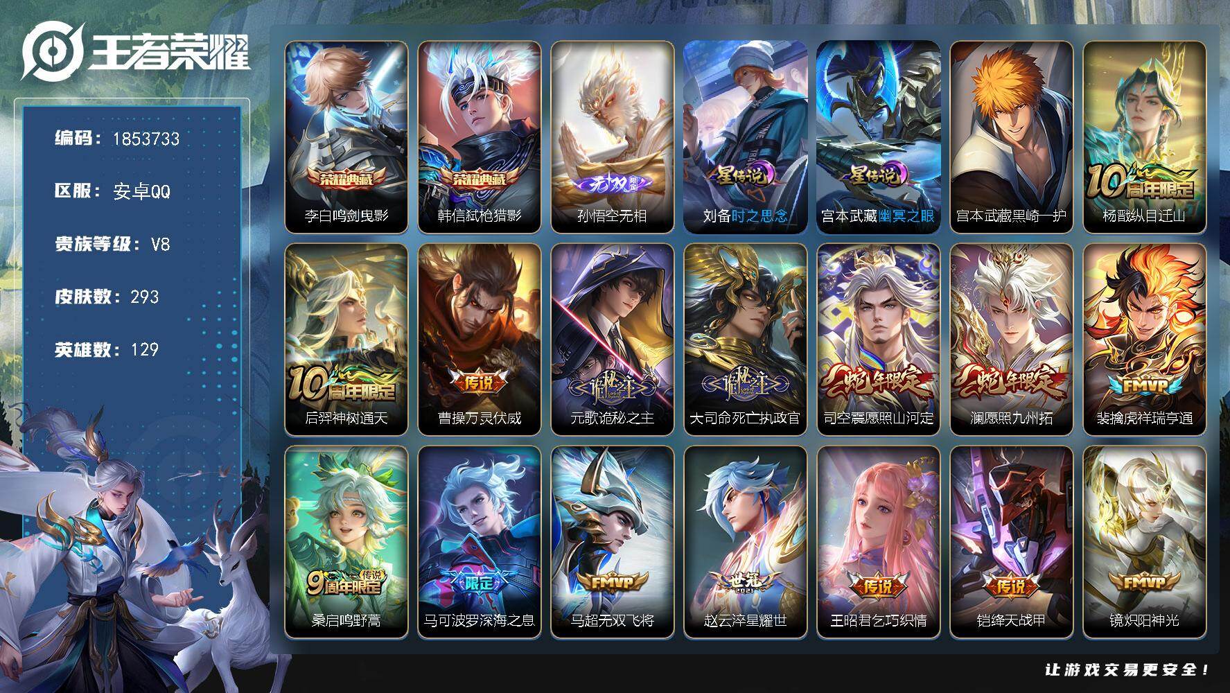 王者荣耀账号安卓QQW16203，，可立即换绑无需挂单养号，钱包注销不了，，，铭文满级，，典藏2，，传说22，，，星传说