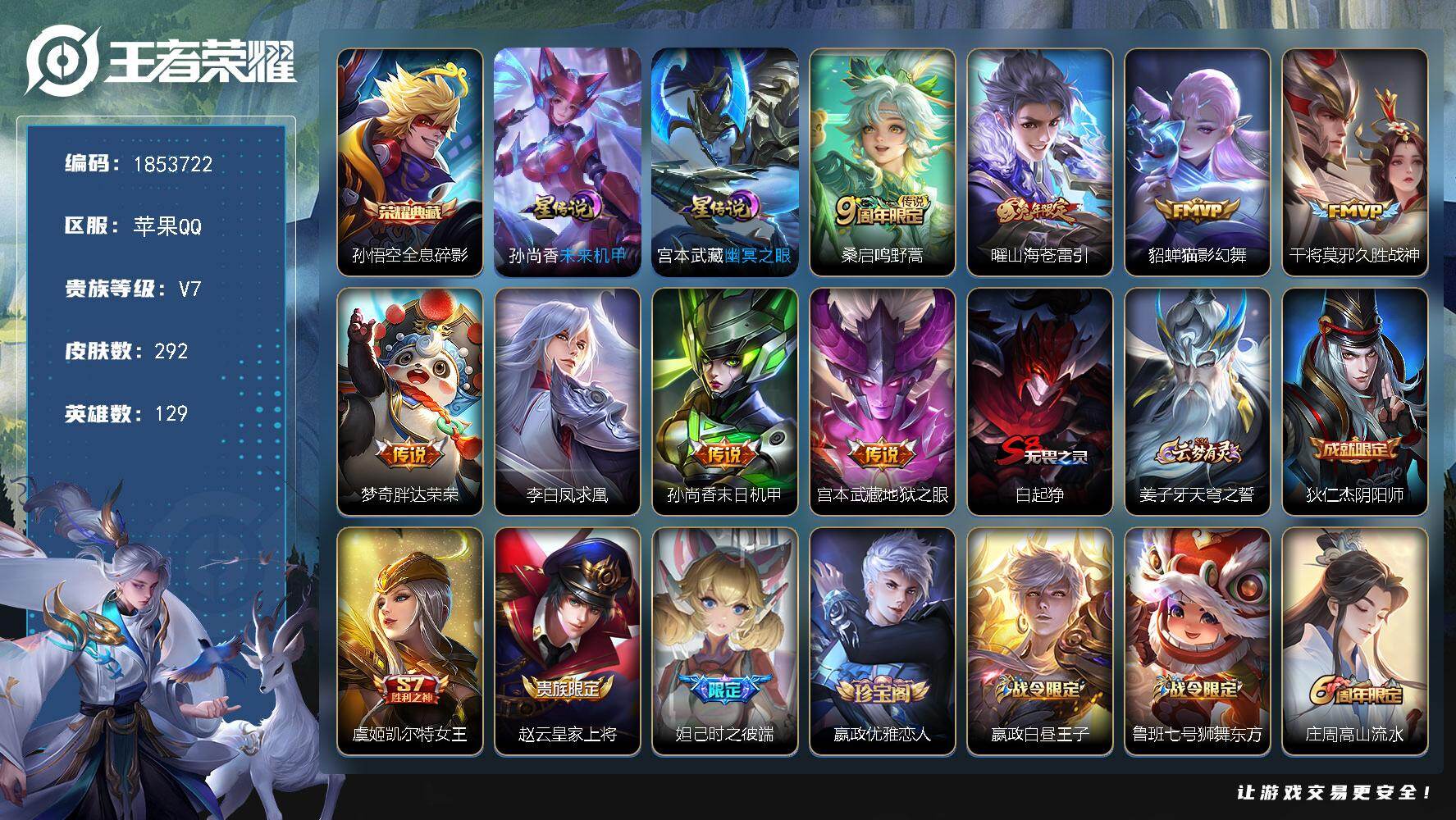 王者荣耀账号苹果QQW16175，，可立即换绑无需挂单养号，钱包不能注销，，铭文满级，，典藏1，，传说8，，，星传说2，