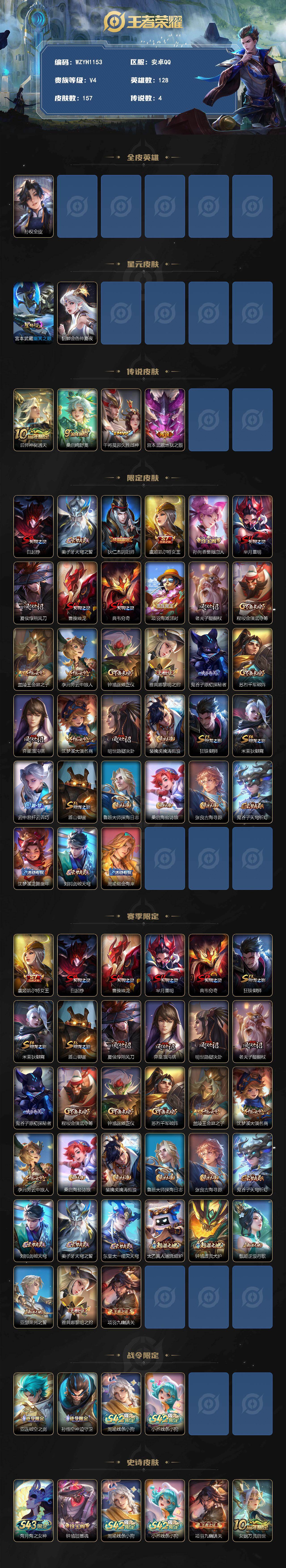 WZEY4305347王者荣耀账号详情图2