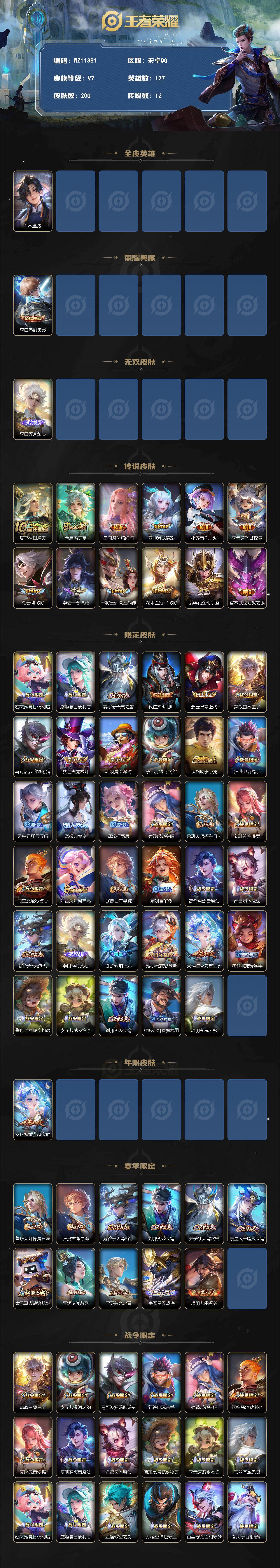 WZQM4329849王者荣耀账号详情图3