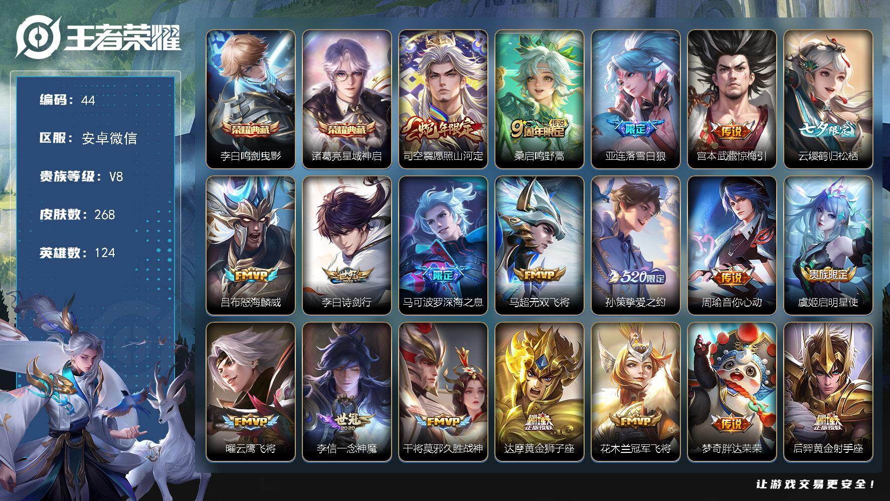 王者荣耀账号安卓VXJJ8817 可二 贵族8级 268皮2典藏21传说 1星传说 16个性按键【荣耀典藏】：星域神启,