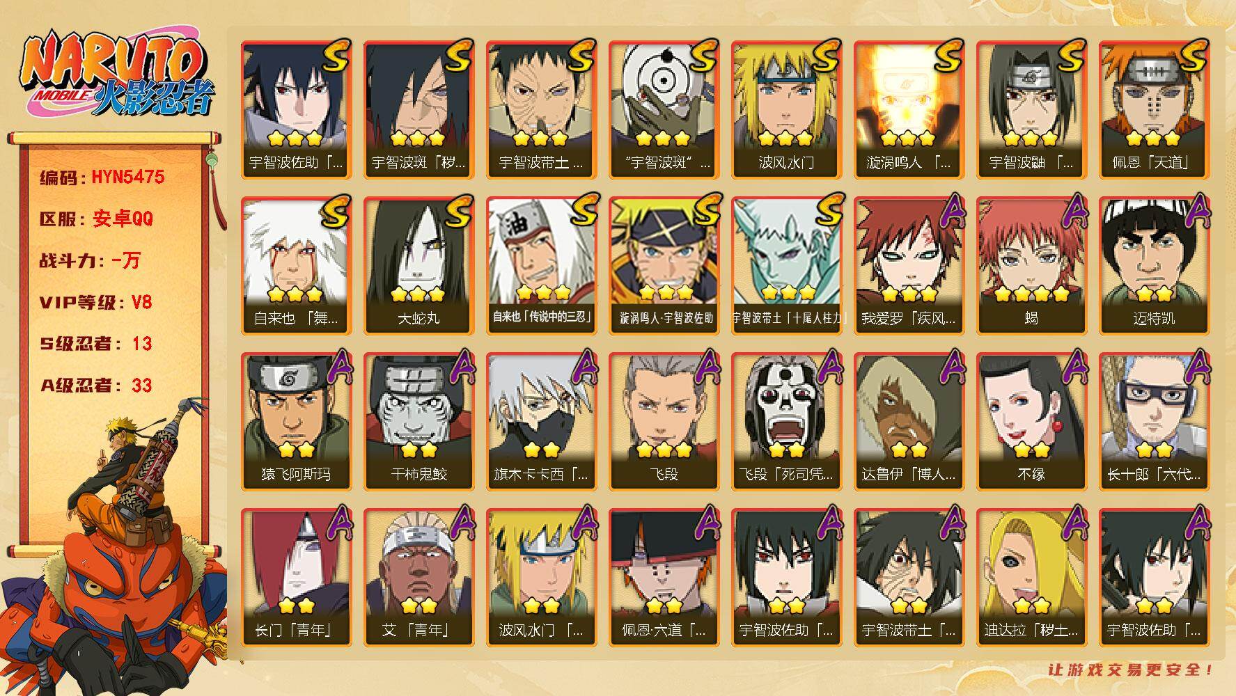 火影忍者账号安卓QQ【HYN5475】VIP等级V8/S忍数量13/A忍数量33/2星大野木「侠隐江湖」/3星宇智波带土