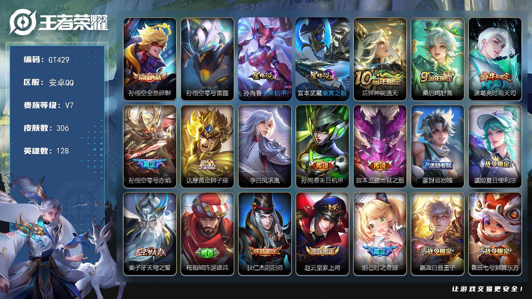 王者荣耀账号安卓QQ可换绑【精品小号·孙悟空典藏·时雨天司·零号赤焰·凤求凰·妲己时之奇旅·伽罗KPL·神威·逐梦之影】3按键，3星传说，1天幕，17王者印记，满级铭文，无二次，安卓Q-V7-306皮肤-1典藏皮肤-8