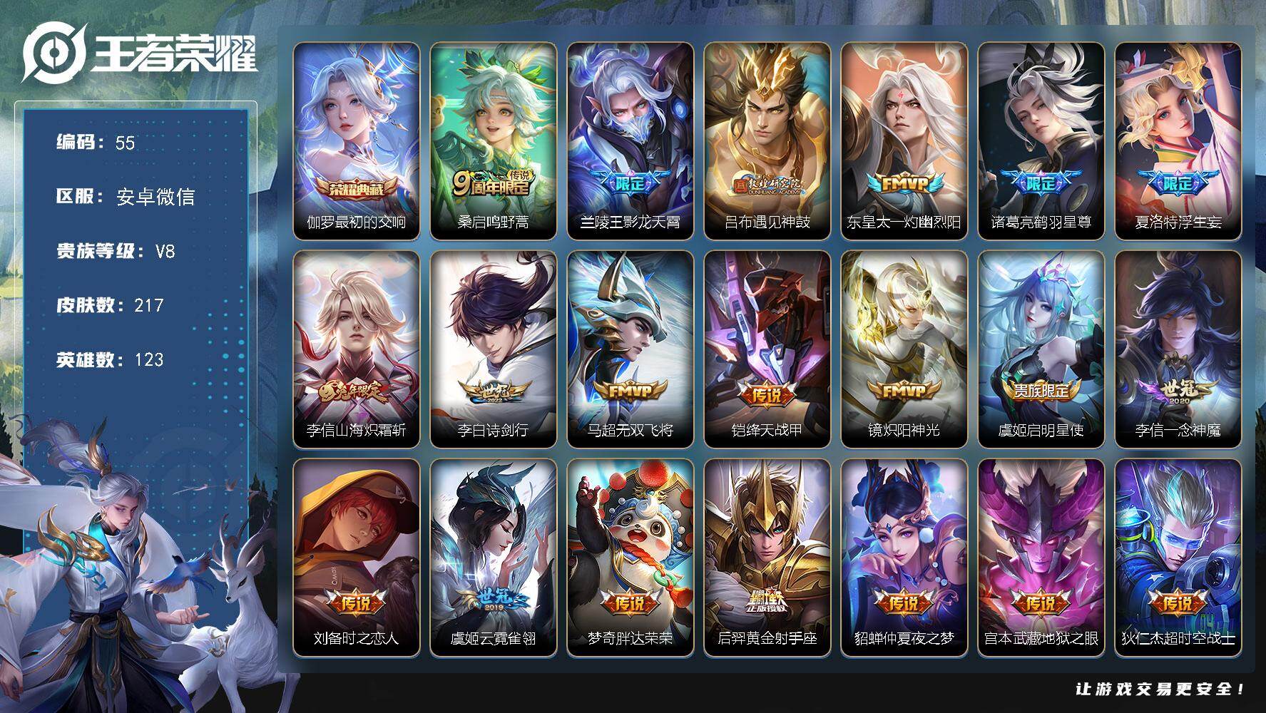 王者荣耀账号安卓VXJJ8892 贵族8级 217皮 1典藏 20传说 1星传说 10个性按键 【典藏】 最初的交响 【