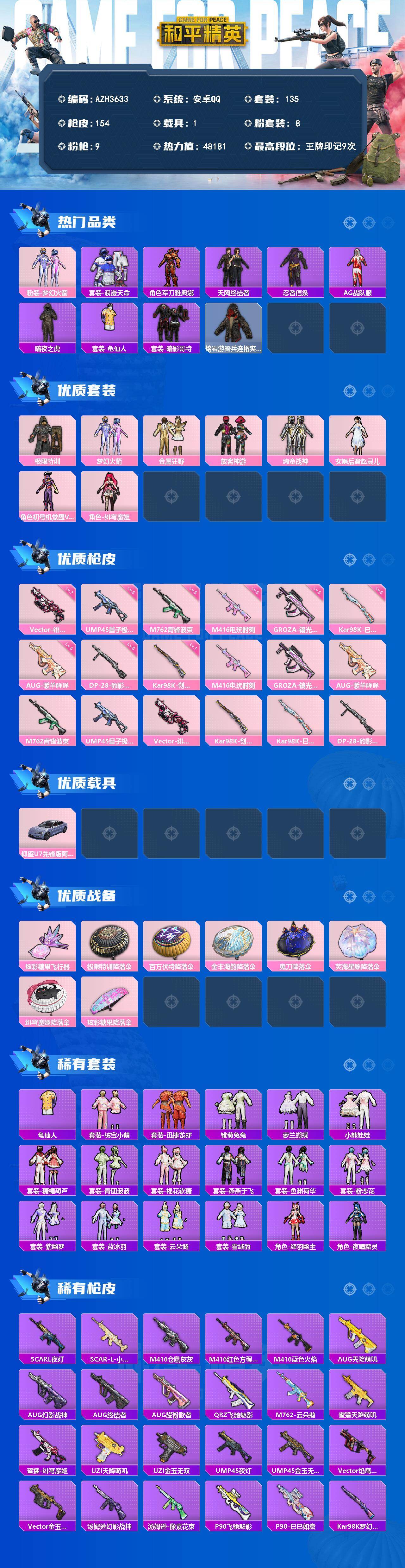 HPLX4172053和平精英账号详情图2