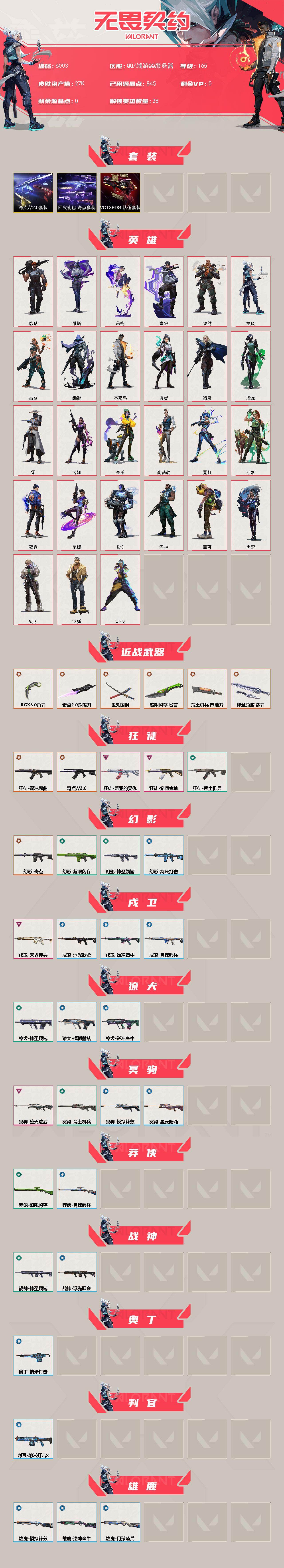 WWQLX430972无畏契约账号详情图2