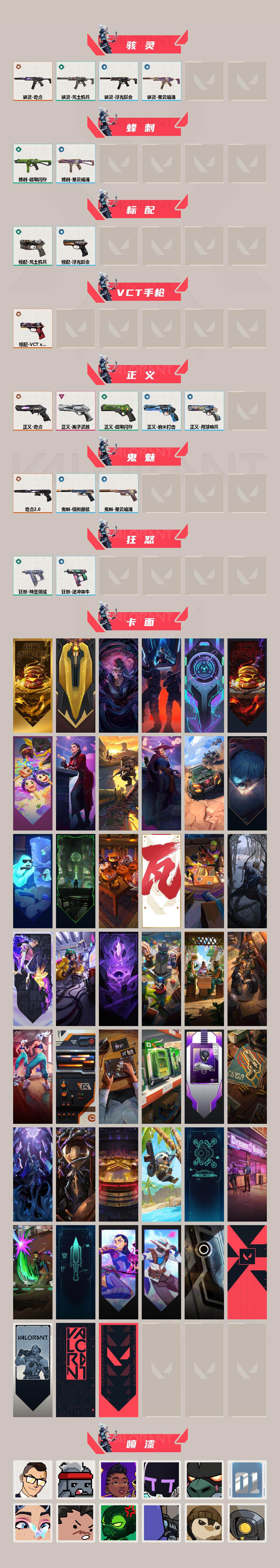 WWQLX430972无畏契约账号详情图3