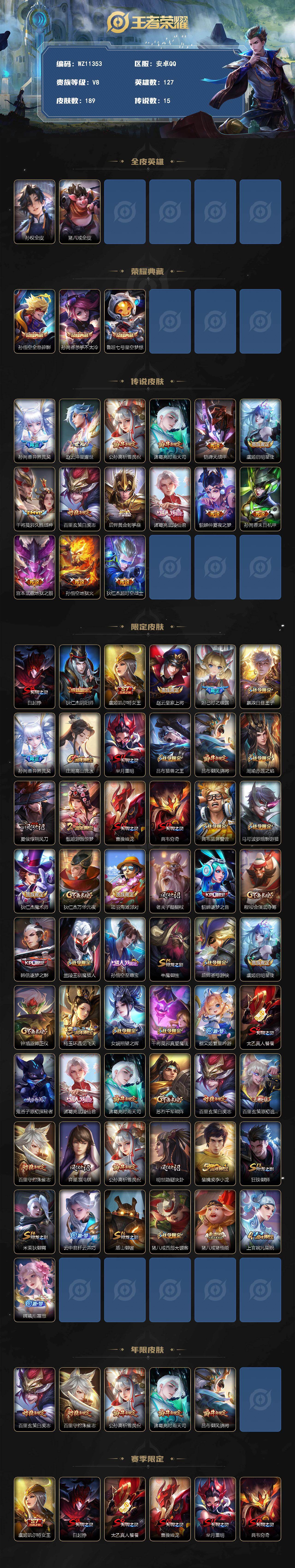 WZQM4321983王者荣耀账号详情图3