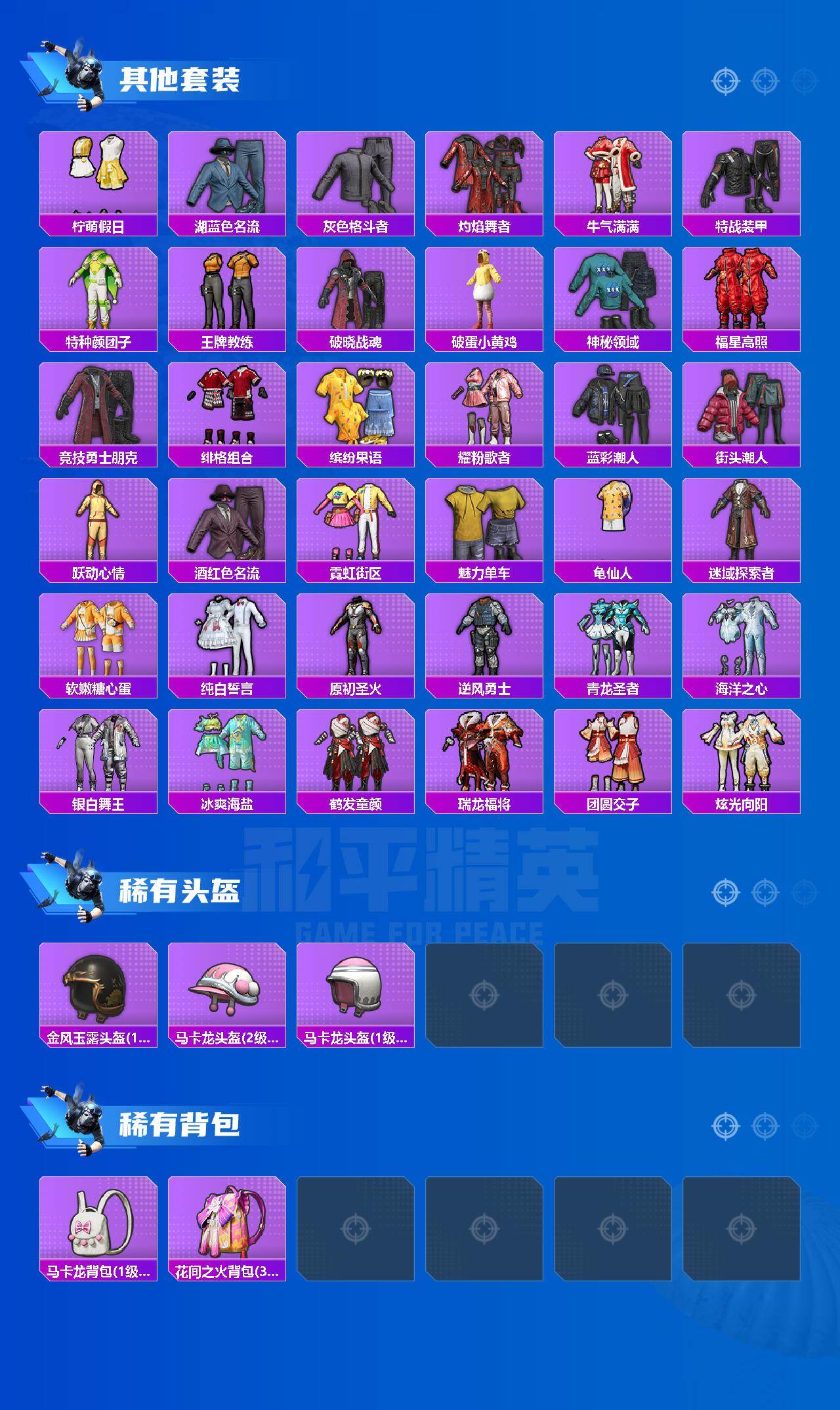 HPLX4172086和平精英账号详情图3 HPLX4172086和平精英账号详情图3