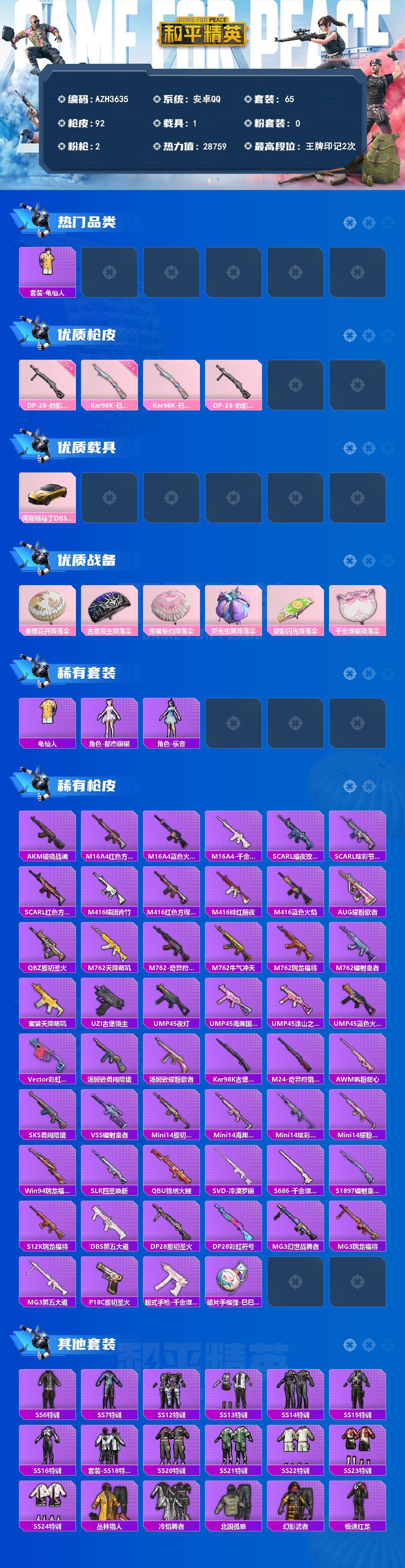 HPLX4172086和平精英账号详情图2 HPLX4172086和平精英账号详情图2