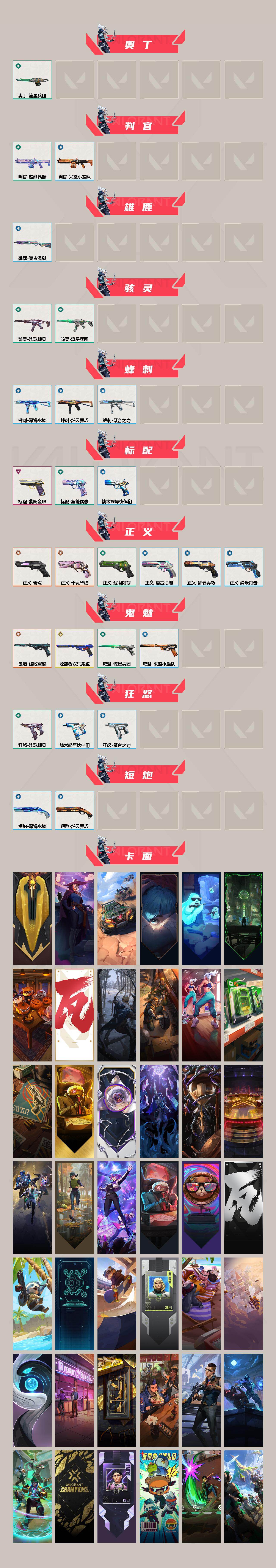 WWQLX430898无畏契约账号详情图3 WWQLX430898无畏契约账号详情图3