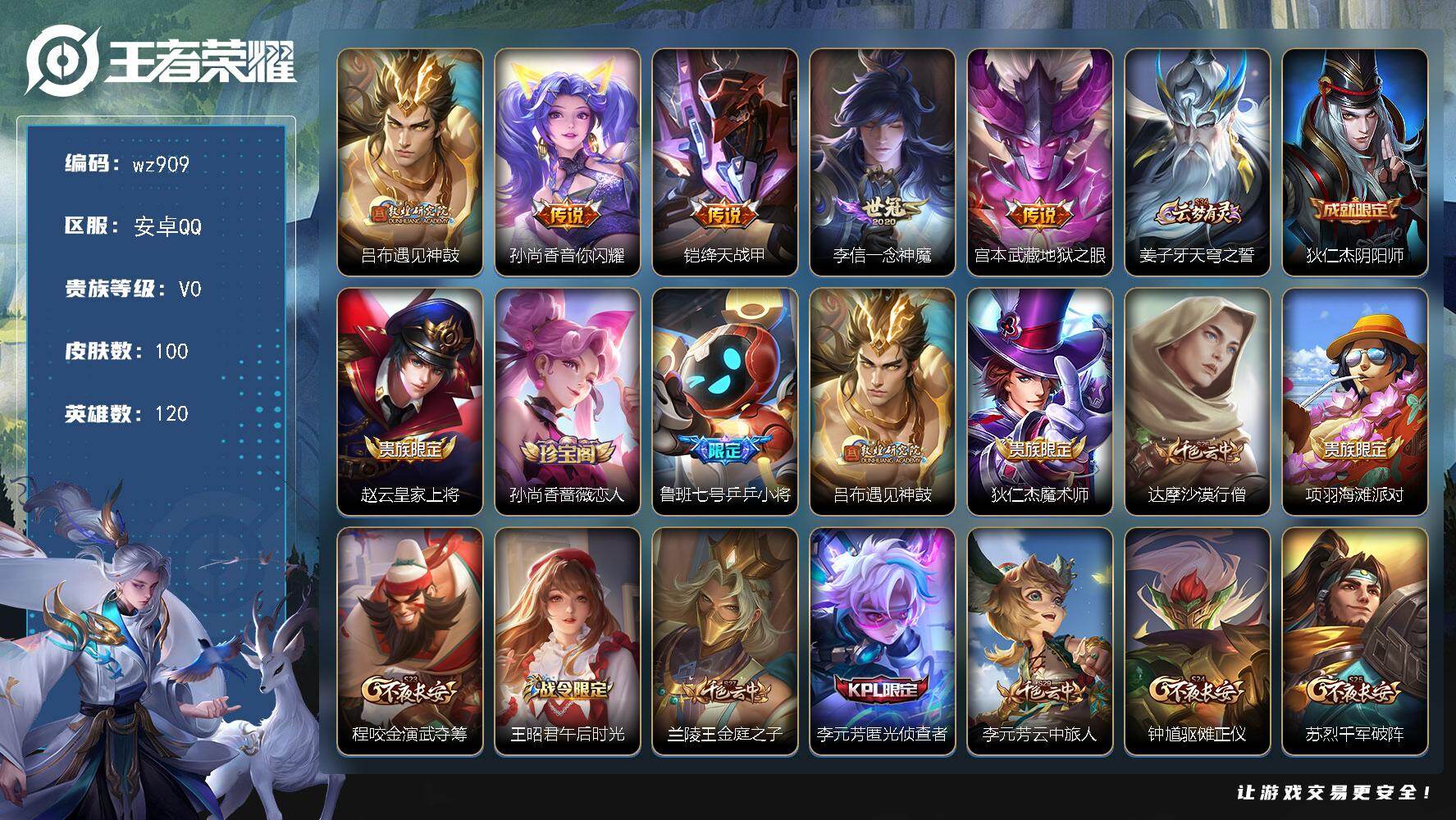 WZLX4301767王者荣耀账号详情图4