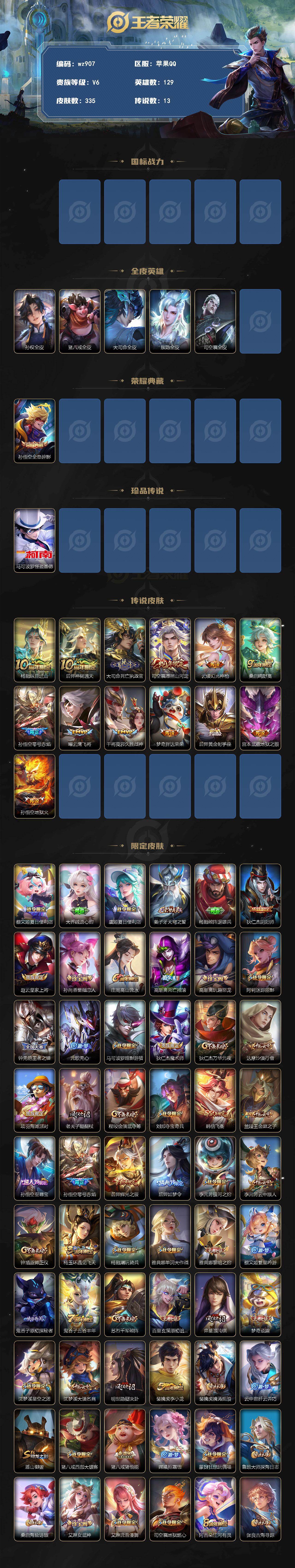 WZLX4301776王者荣耀账号详情图2