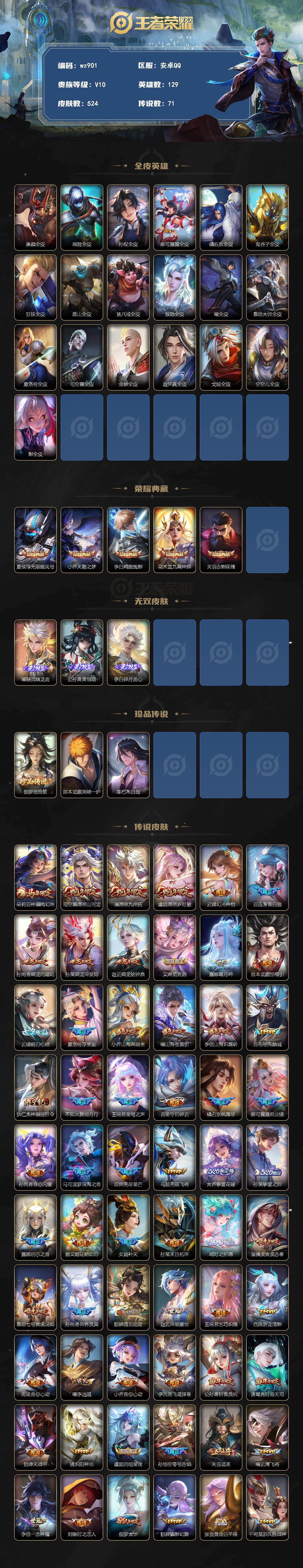 WZLX4301792王者荣耀账号详情图2